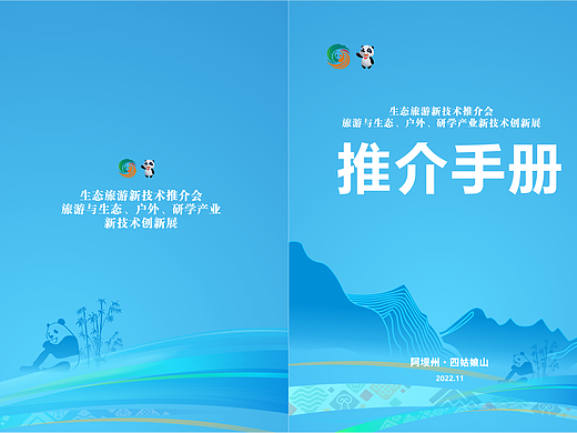 大会手册 工作牌设计