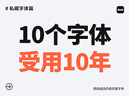 字体
