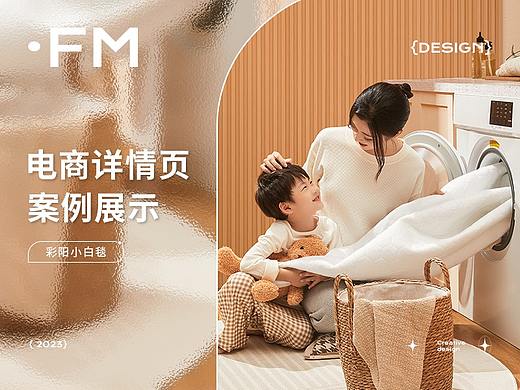 彩阳 X FM方米视觉 小白毯电热毯 | 全案分享