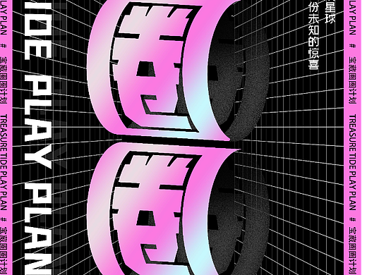 【第二十四天】Fugaz-海報練習（個人主頁-ZNjI1NTQzMjA=） - 字體/字形 - 站酷設(shè)計師fugaz原創(chuàng)素材 - 站酷ZCOOL