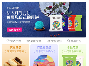 社区团购-李氏月饼专区