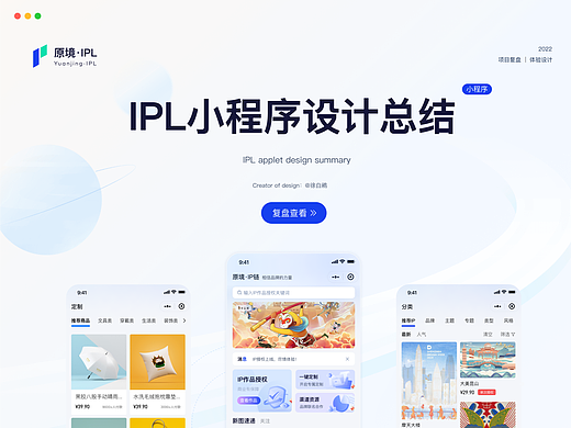 IP链 小程序 UI/UX 设计总结