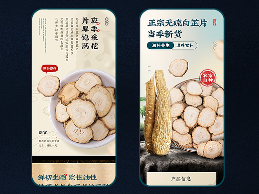 滋补品-中草药-美食-白芷详情页