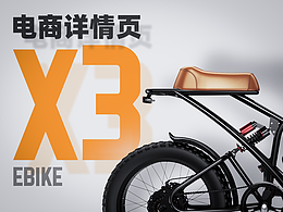 户外产品详情页