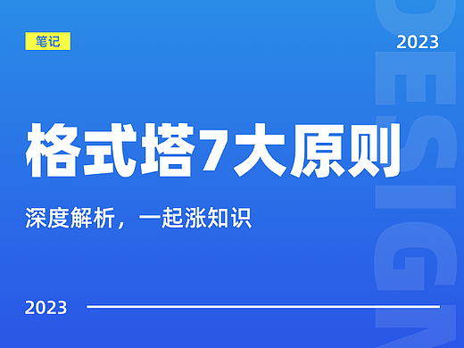 设计师需要知道的设计原则 - 格式塔原则