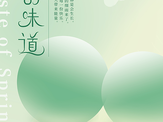 春天的味道（個人主頁-ZNjgwNDI2MTY=） - 字體/字形 - 站酷設(shè)計師Z77989023原創(chuàng)素材 - 站酷ZCOOL