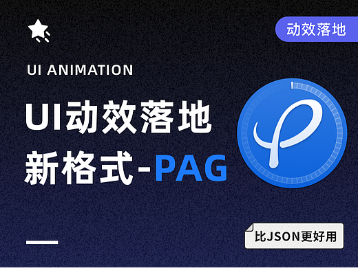 动效落地，方案怎么选？