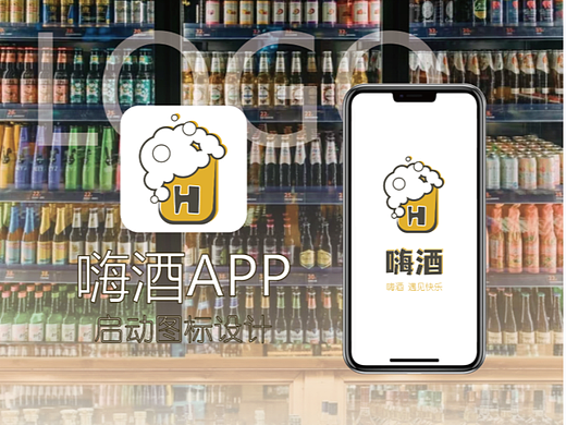 嗨酒|手机UI设计