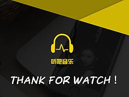 聽(tīng)吧音樂(lè)APP