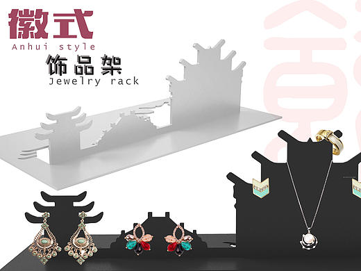 饰品架设计