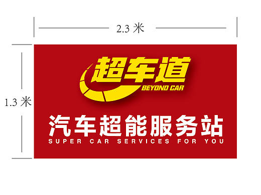 超车道汽车服务站logo