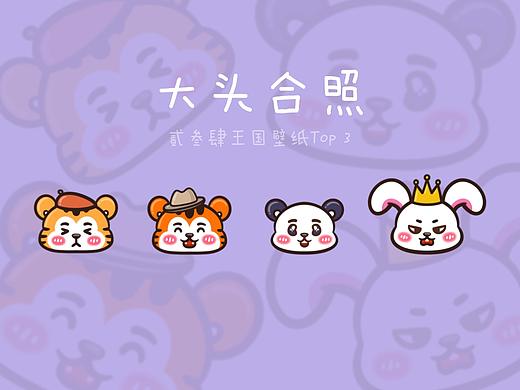 贰叁肆王国 | 原创IP | ❤️大头合照