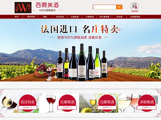 天猫红酒店铺装修首页设计