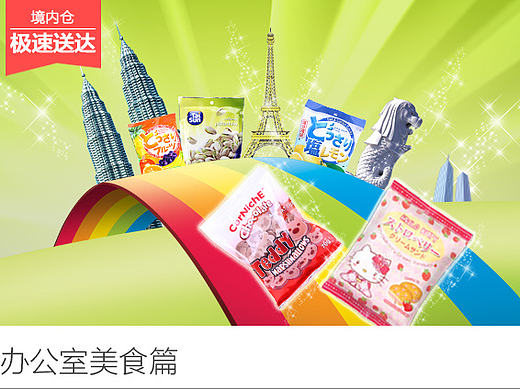 banner-零食，专题入口