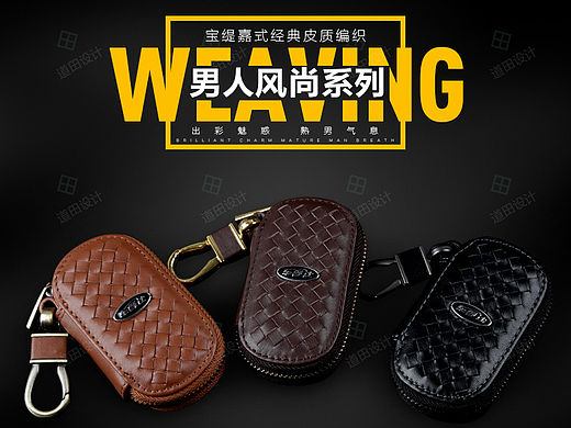 天猫钥匙包详情页/电商装修（个人主页-ZMTU0MTkzMjg=） - 电商 - 站酷设计师熙希洛克原创素材 - 站酷ZCOOL