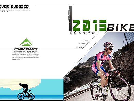 《美利达》产品画册