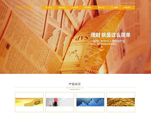 企业网站（金融）