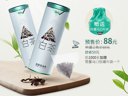 双十一预售/天猫/淘宝详情页、微信推广图