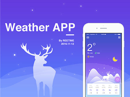 天气类app设计