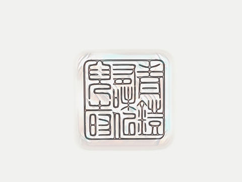 闲时写稿：青灯有味似儿时