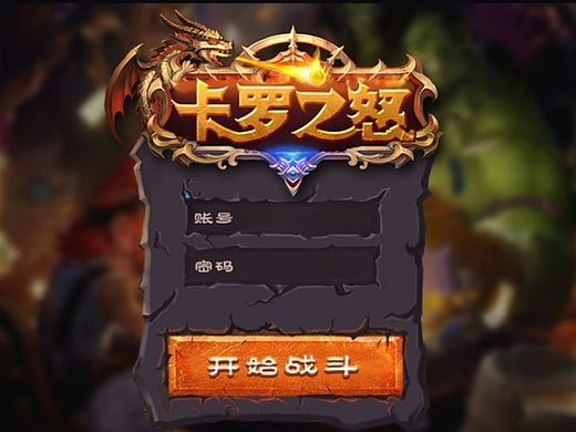 卡罗之怒