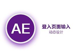 app登入页面密码输入设计动效练习