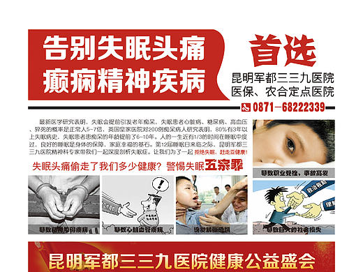 医院报纸设计（个人主页-ZMTkxNDgyNDQ=） - 宣传物料 - 站酷设计师商设计原创素材 - 站酷ZCOOL