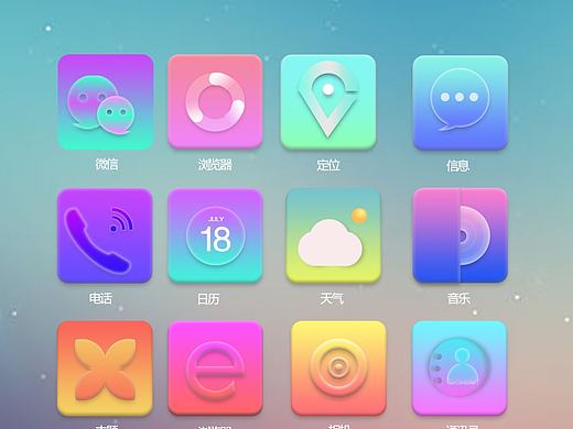 手机图标渐变风格（个人主页-ZMTcyMDYzNDg=） - 移动端网页 - 站酷设计师fjnyoyo原创素材 - 站酷ZCOOL