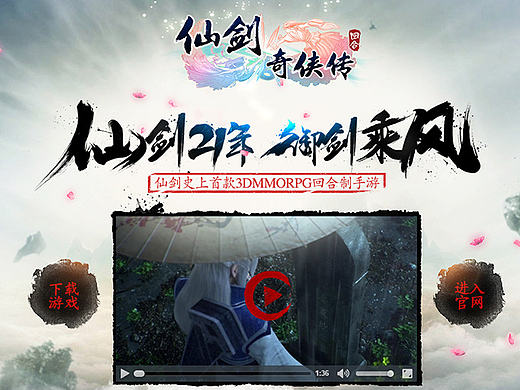 炎炎7月~仙剑奇侠~
