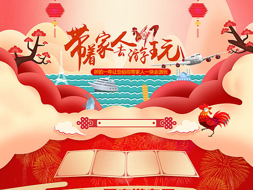 带着家人去游玩