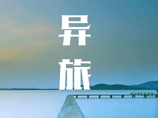 旅行APP