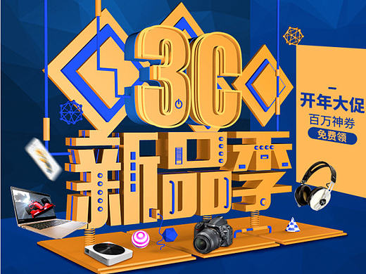 3C数码视觉推导过程