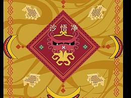 文创