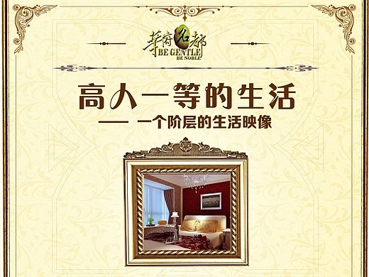 房地产 地产 海报