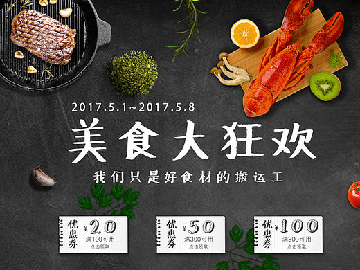 美食专题活动页#肉类/水果/海鲜#黑板粉笔风格