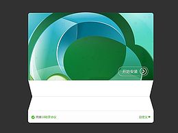 应用安装页面