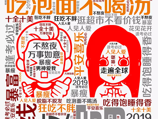 2019（个人主页-ZMzQ2NjI4NjA=） - 字体/字形 - 站酷设计师酱紫菌原创素材 - 站酷ZCOOL