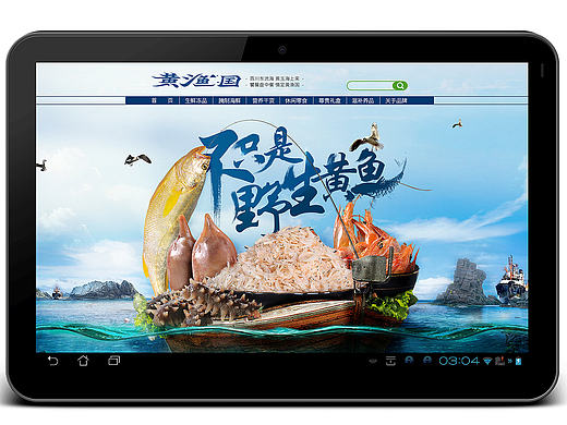 黄渔国 旗舰店 企业店铺 首页 吃货 大海 海鲜