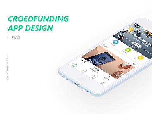 E起筹 APP DESIGN FOR IOS