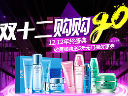 化妆品首页设计 双12首页