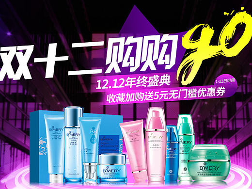 化妆品首页设计 双12首页