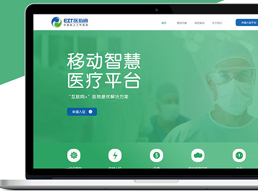 医疗服务类官网设计