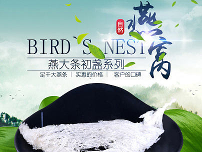 燕窝详情页设计