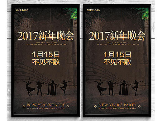 2017欧式复古新年晚会海报