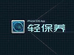 轻保养_APP 产品logo概念设计（个人主页-ZNzQ0MDE2） - Logo - 站酷设计师instinci原创素材 - 站酷ZCOOL