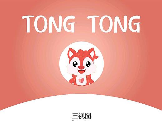 吉祥物设计