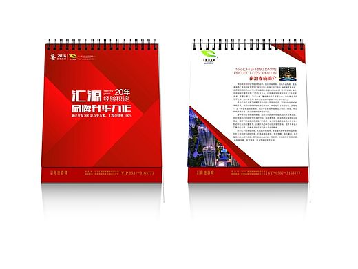 一组房地产台历