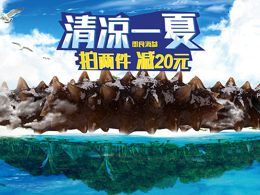 盛泰恒海参旗舰店（个人主页-ZMTc4NTQ0MDg=） - 电商 - 站酷设计师Dopaer原创素材 - 站酷ZCOOL