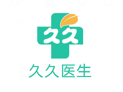 久久医生（最新整理）