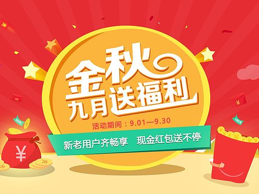 专题页 理财专题页 活动页 中秋活动页